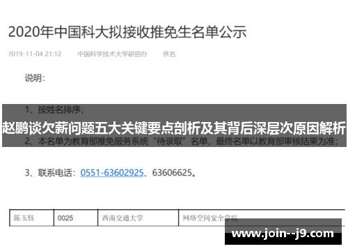 赵鹏谈欠薪问题五大关键要点剖析及其背后深层次原因解析