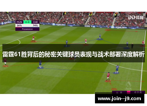 雷霆61胜背后的秘密关键球员表现与战术部署深度解析