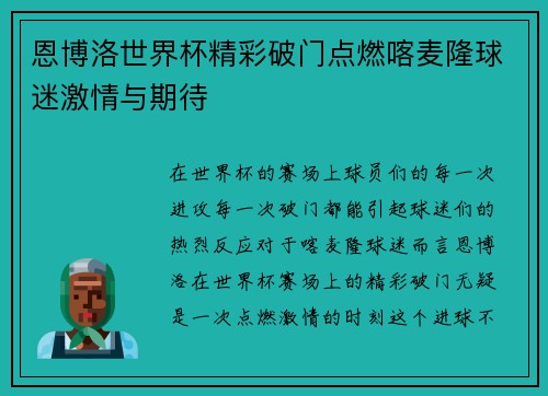 恩博洛世界杯精彩破门点燃喀麦隆球迷激情与期待 恩博洛世界杯精彩破门点燃喀麦隆球迷激情与期待