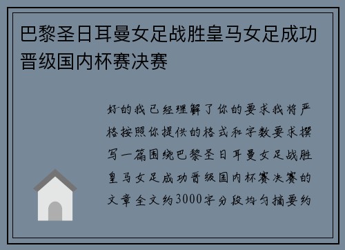 巴黎圣日耳曼女足战胜皇马女足成功晋级国内杯赛决赛 巴黎圣日耳曼女足战胜皇马女足成功晋级国内杯赛决赛