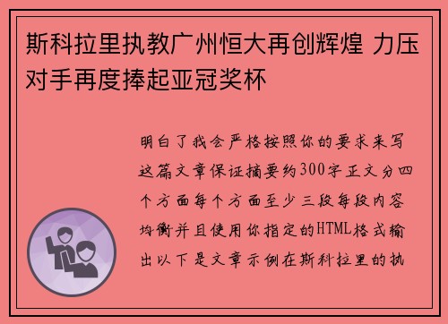 斯科拉里执教广州恒大再创辉煌 力压对手再度捧起亚冠奖杯 斯科拉里执教广州恒大再创辉煌 力压对手再度捧起亚冠奖杯